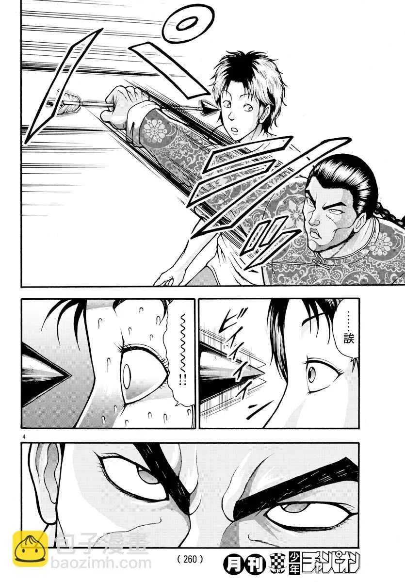 第9话 近卫师团 第4页