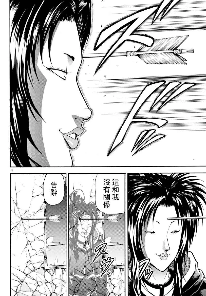 第9话 近卫师团 第6页