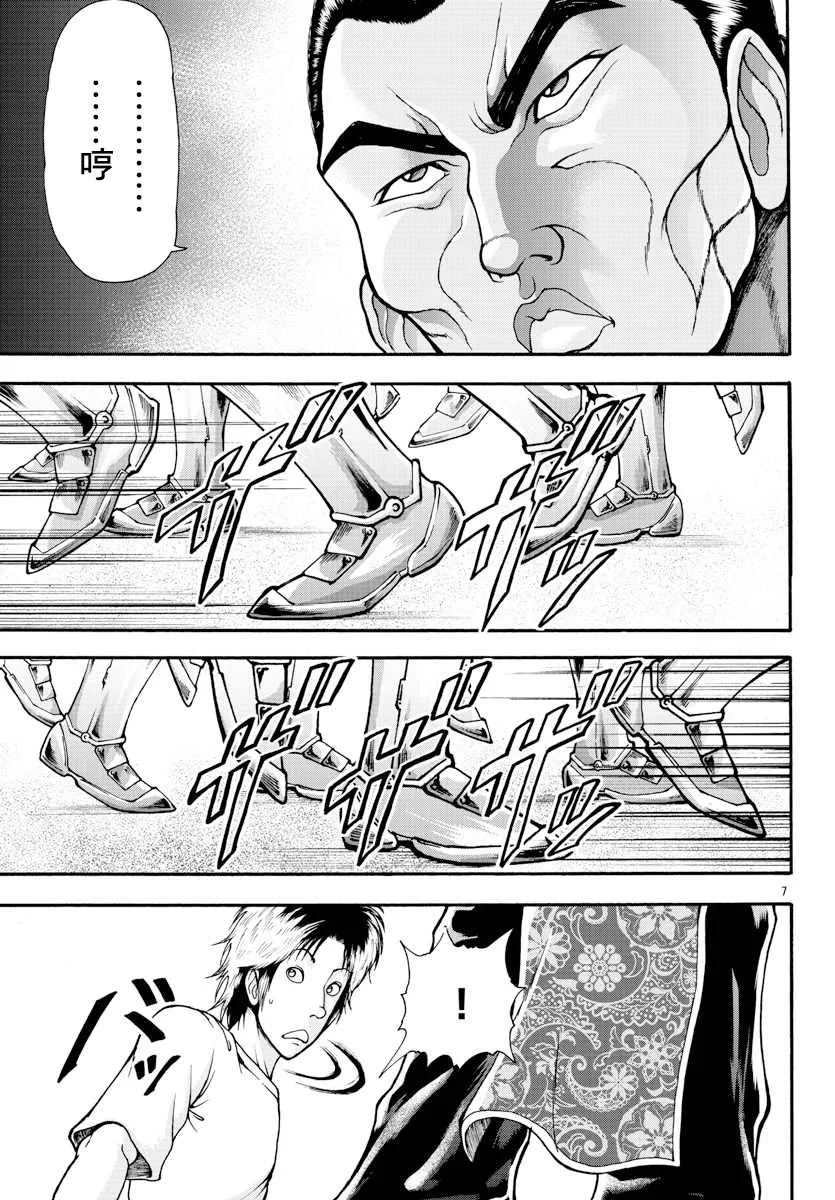 第9话 近卫师团 第7页