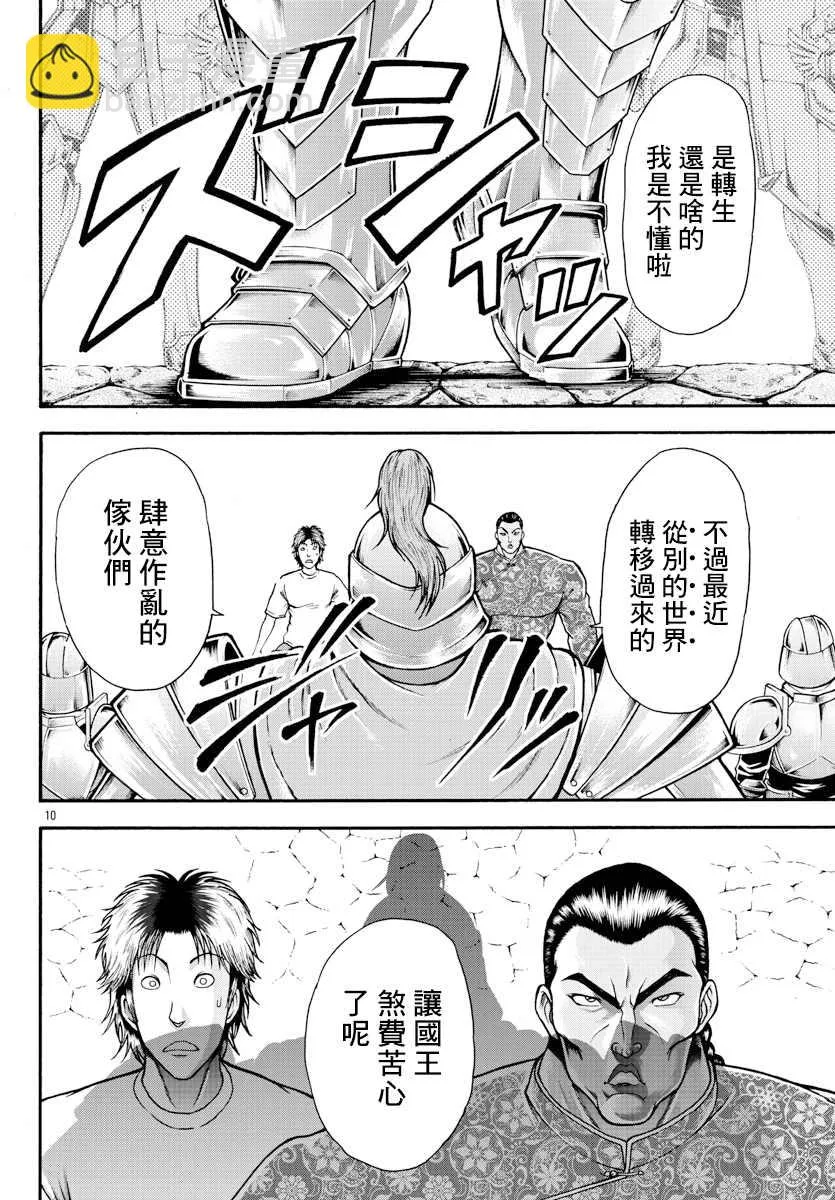 第9话 近卫师团 第9页