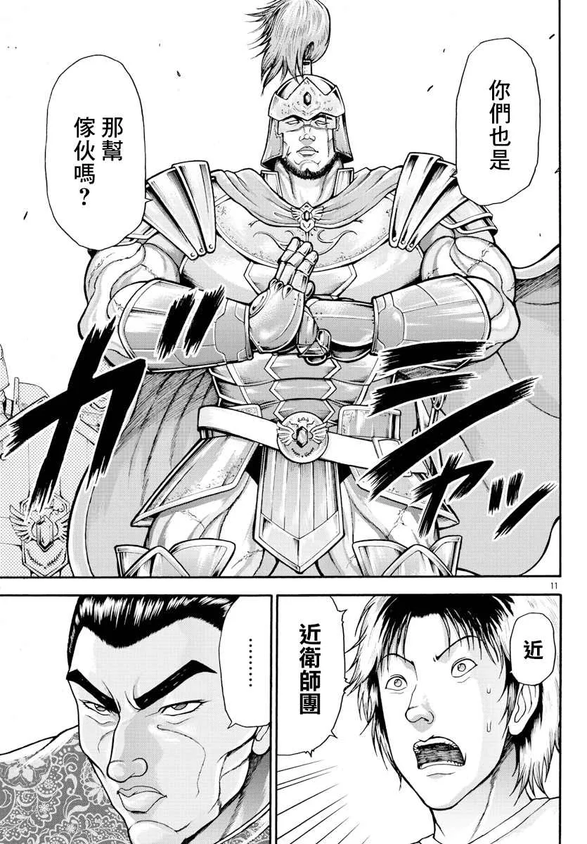 第9话 近卫师团 第10页