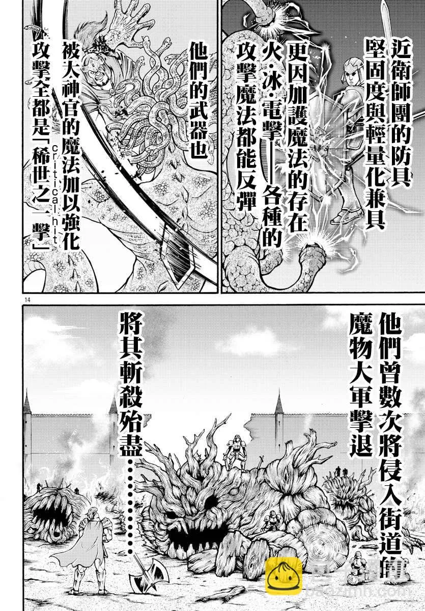 第9话 近卫师团 第13页