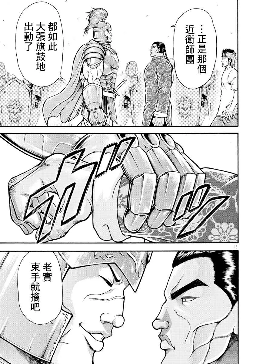 第9话 近卫师团 第14页