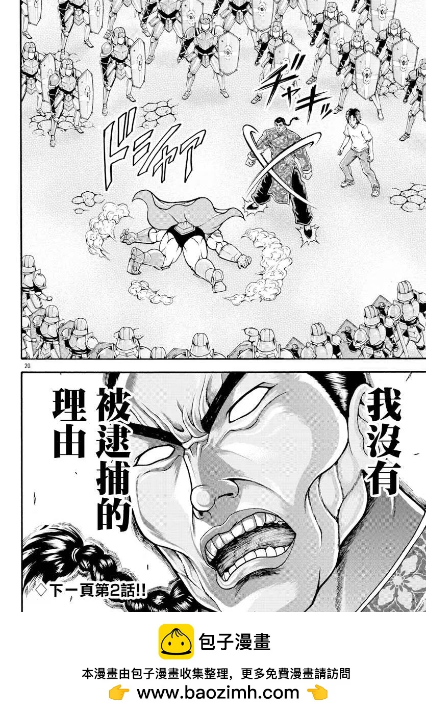 第9话 近卫师团 第18页