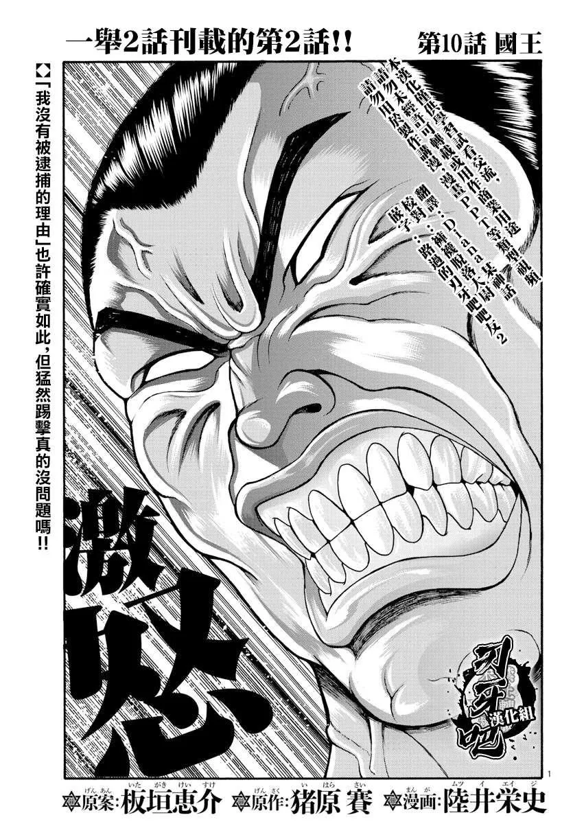 第10话 国王 第1页