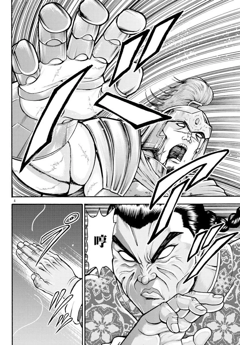 第10话 国王 第4页