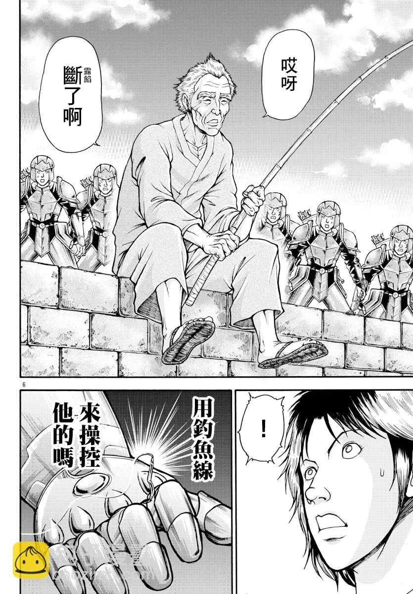 第10话 国王 第6页