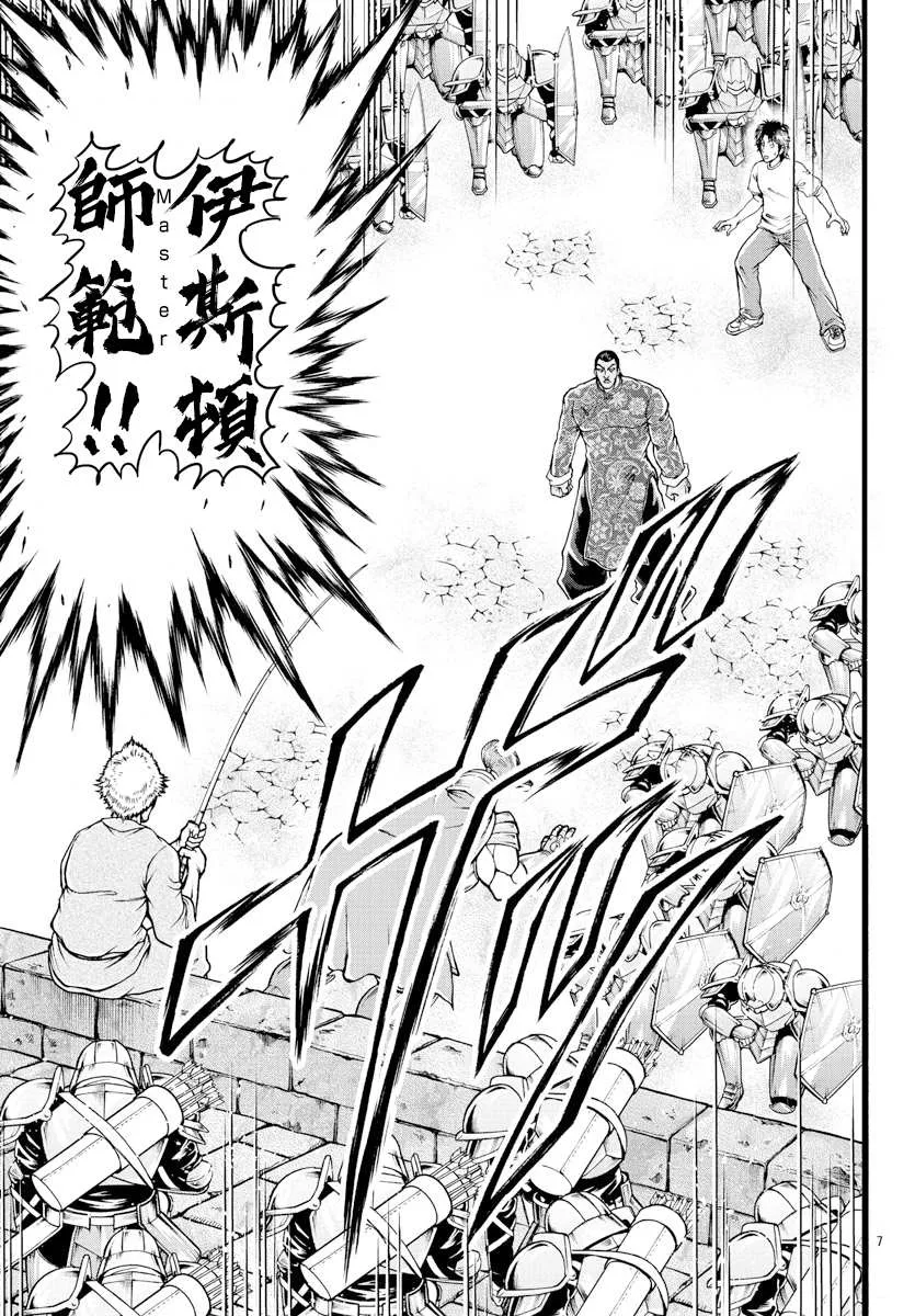 第10话 国王 第7页