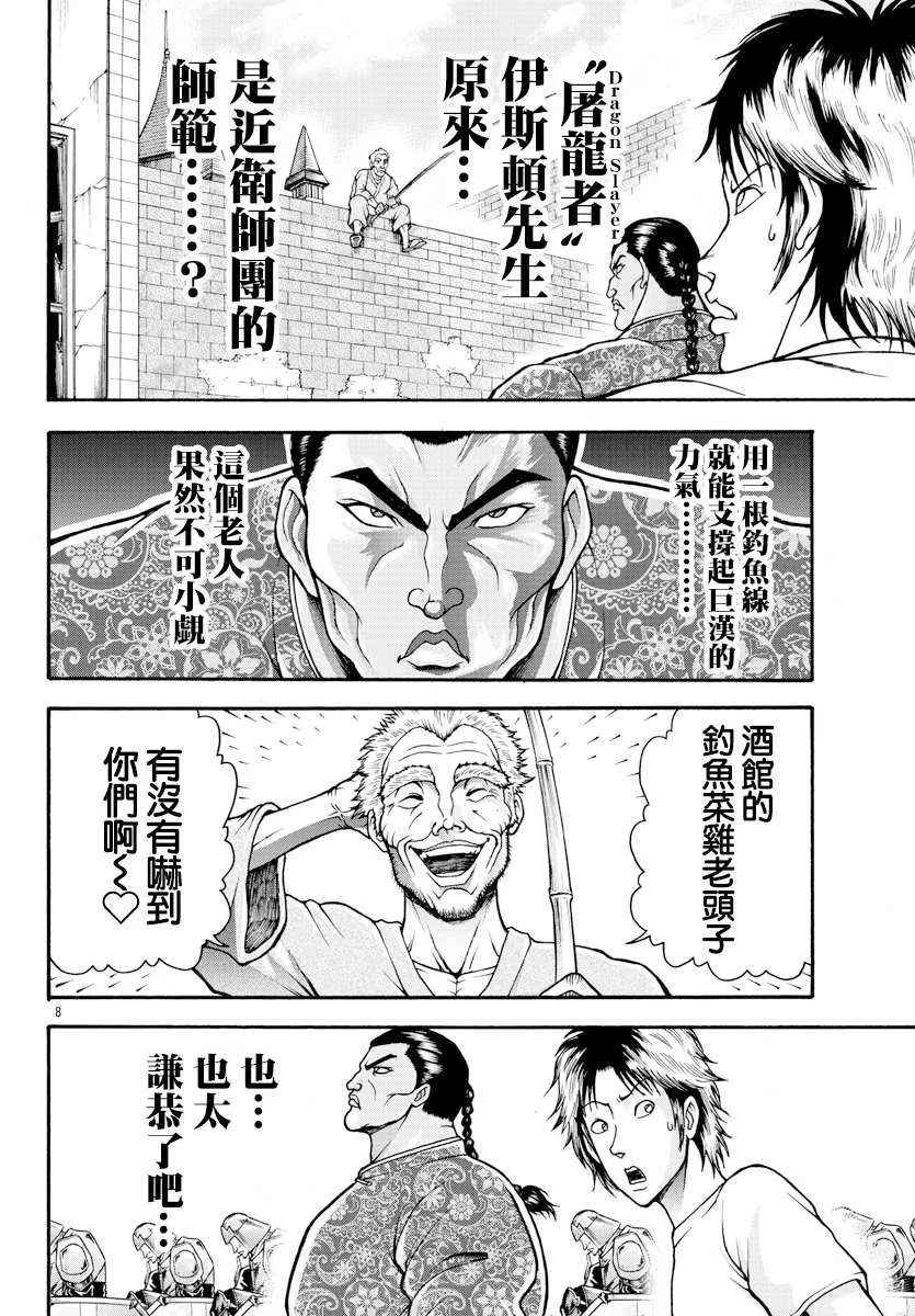 第10话 国王 第8页