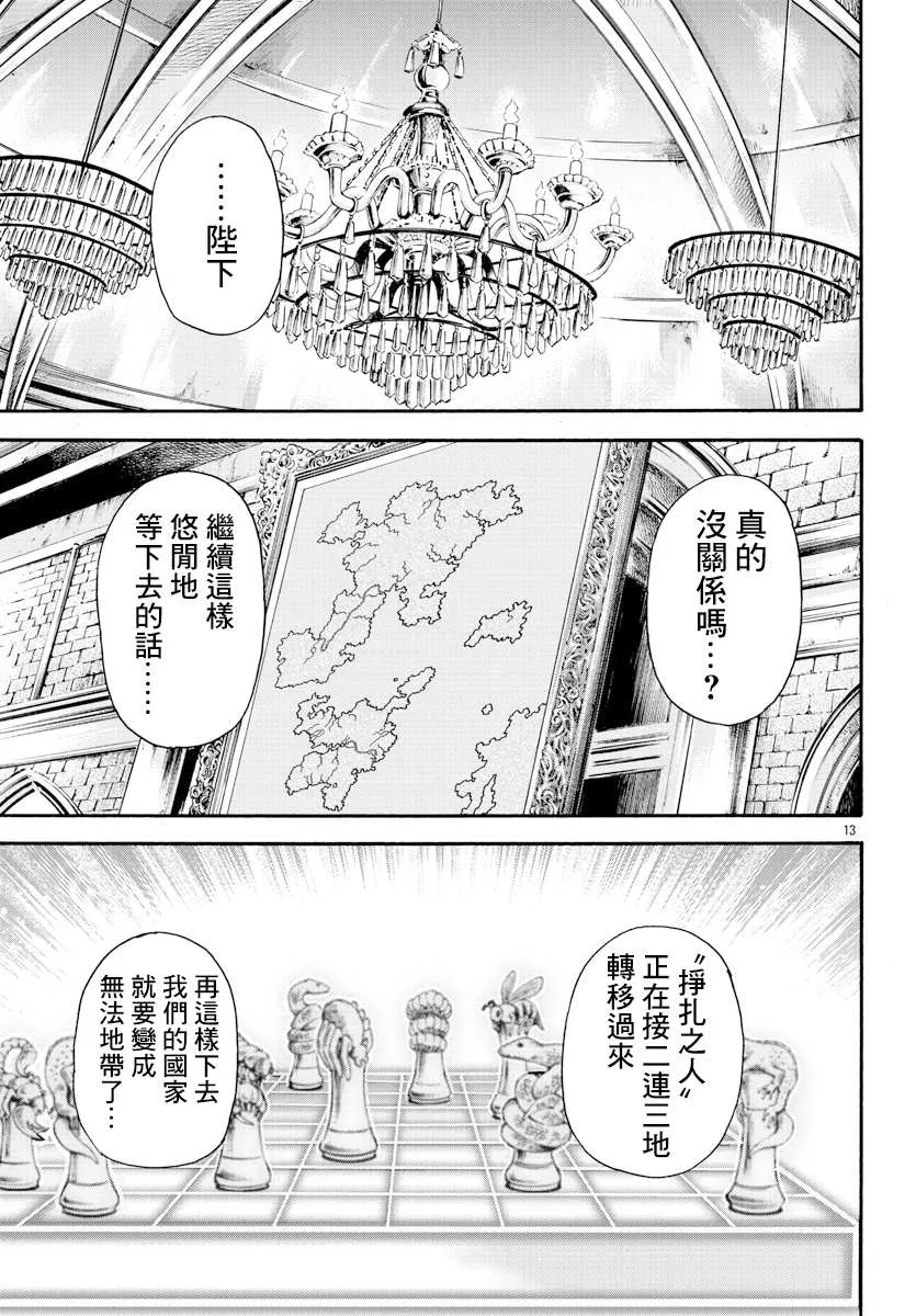 第10话 国王 第13页