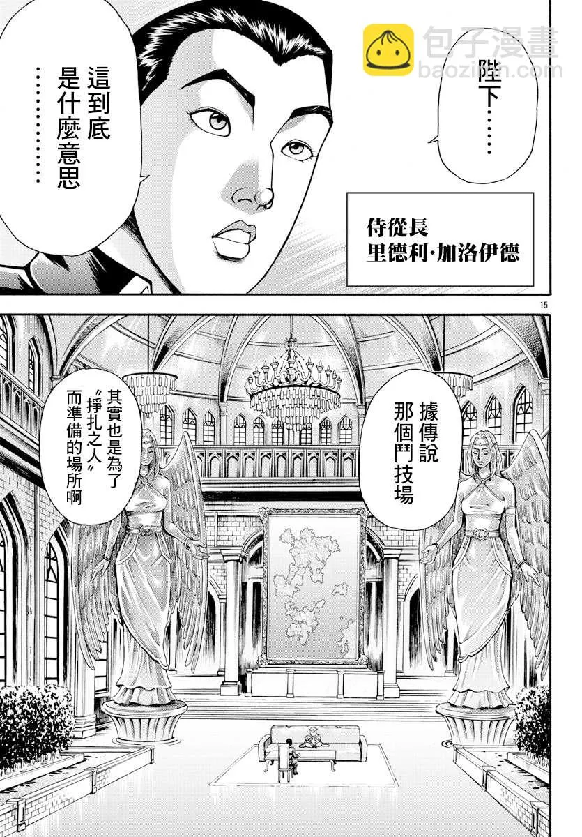 第10话 国王 第15页