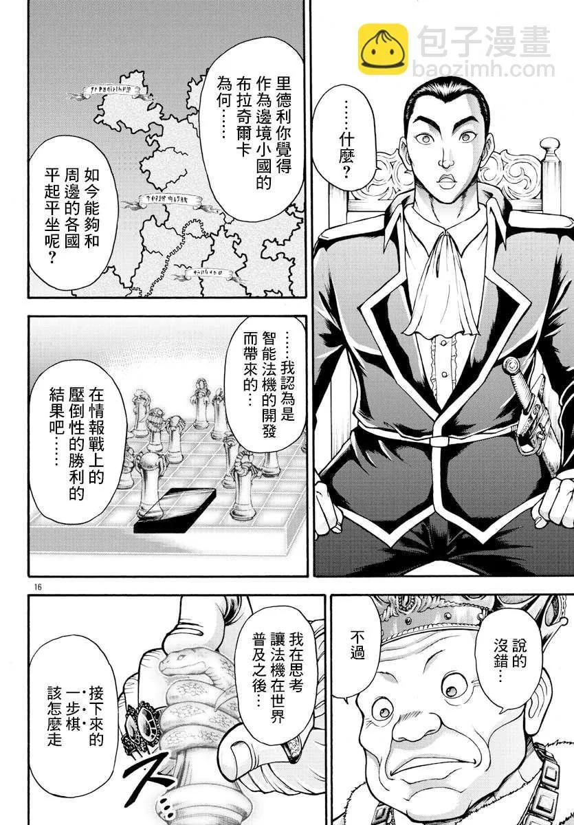 第10话 国王 第16页