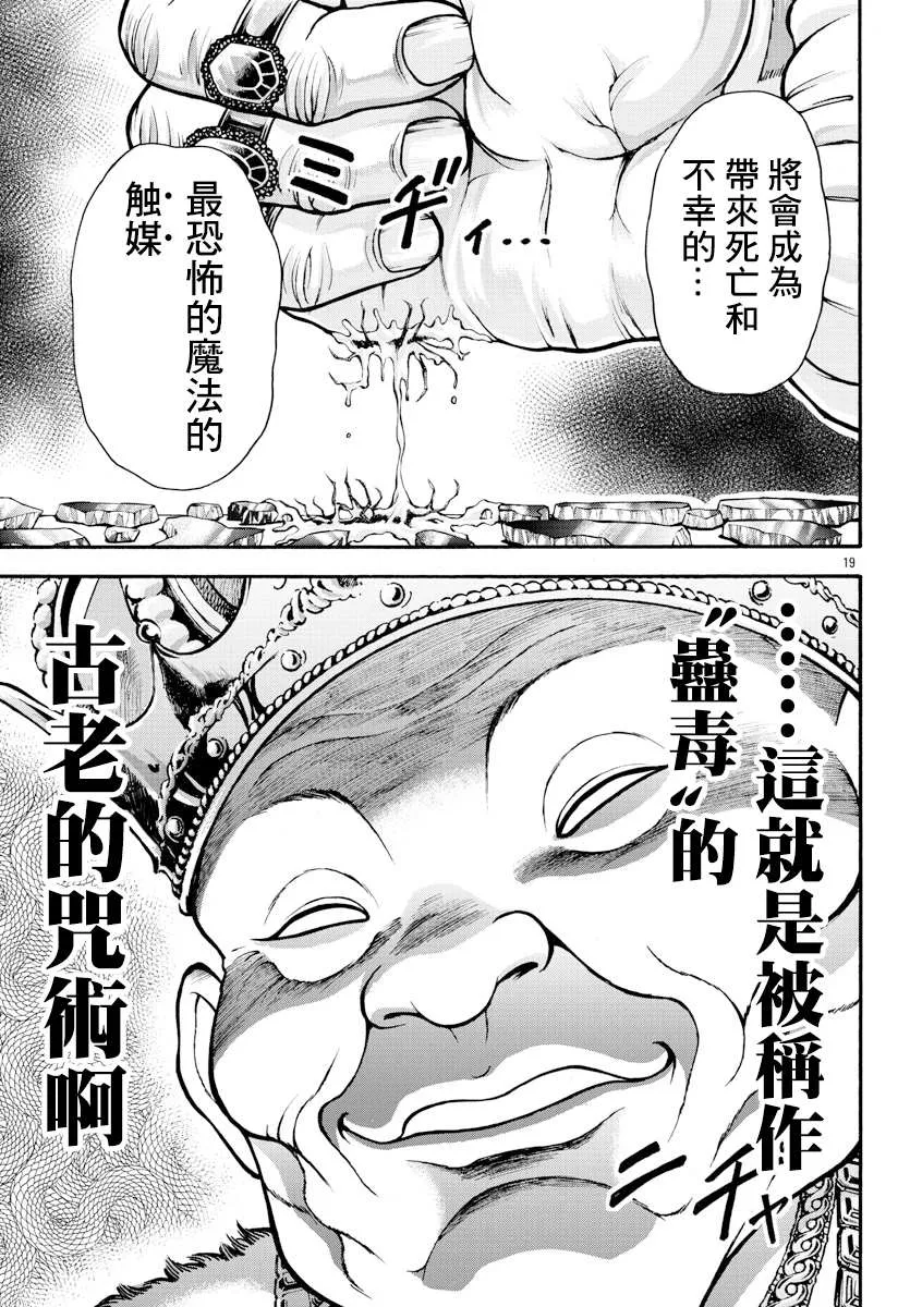 第10话 国王 第19页