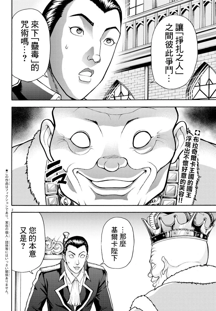 第11话 第2页