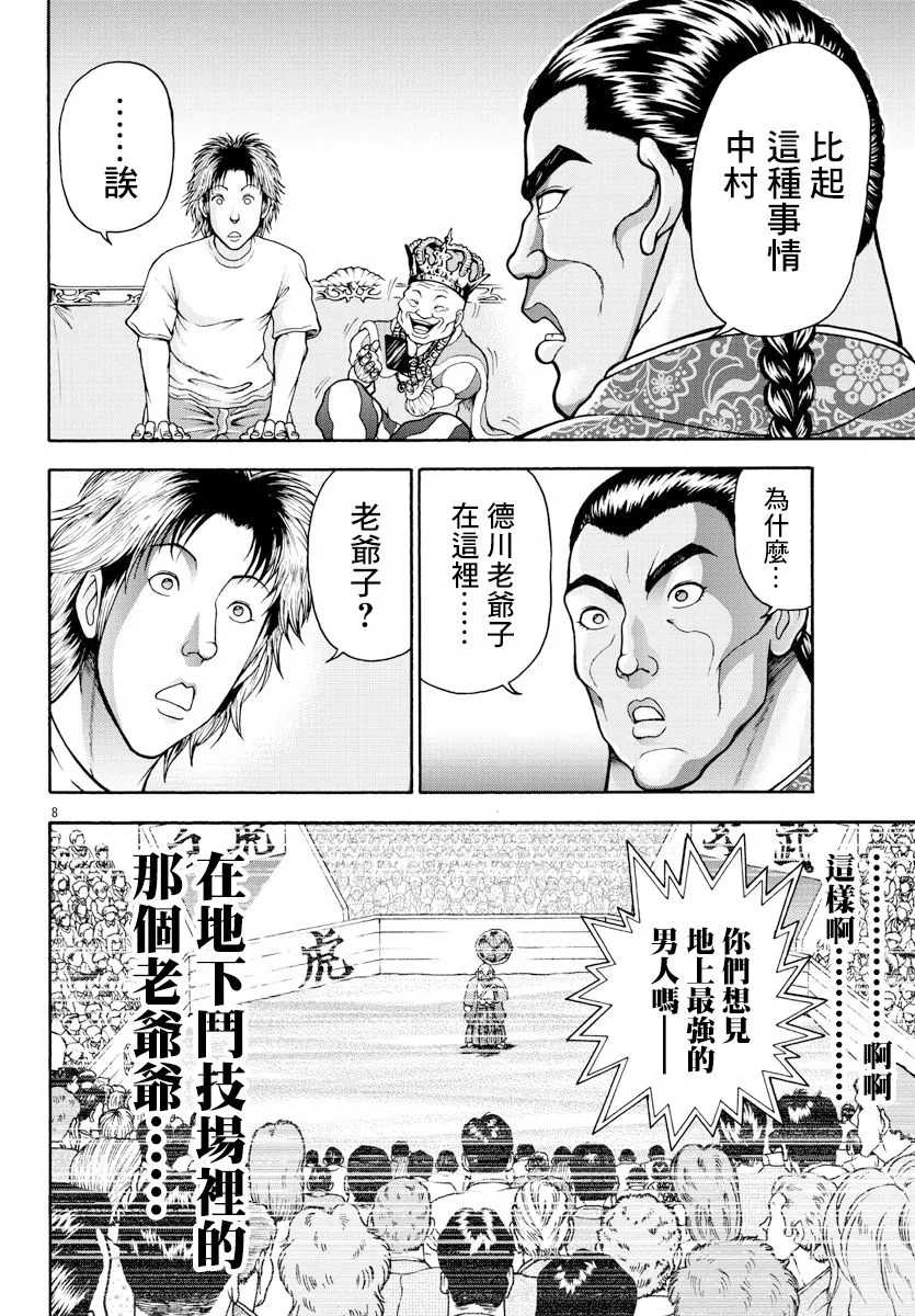 第11话 第8页