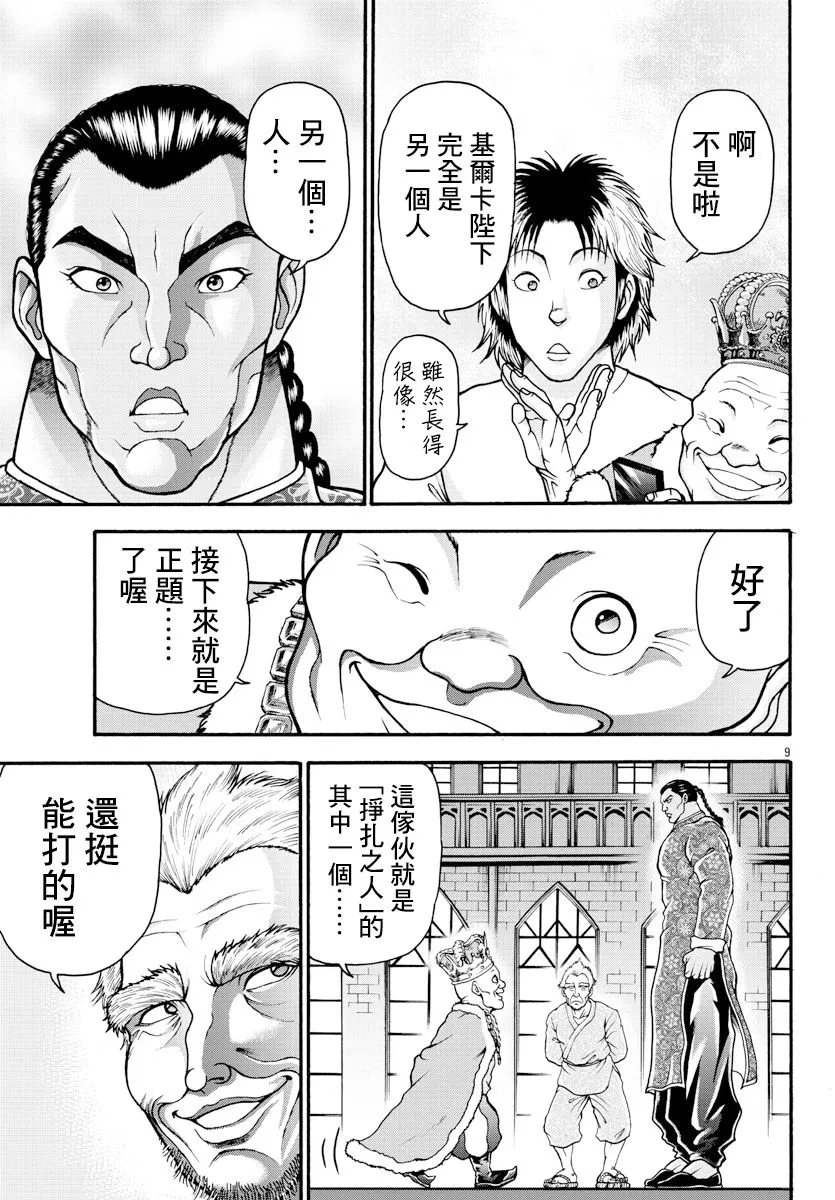 第11话 第9页