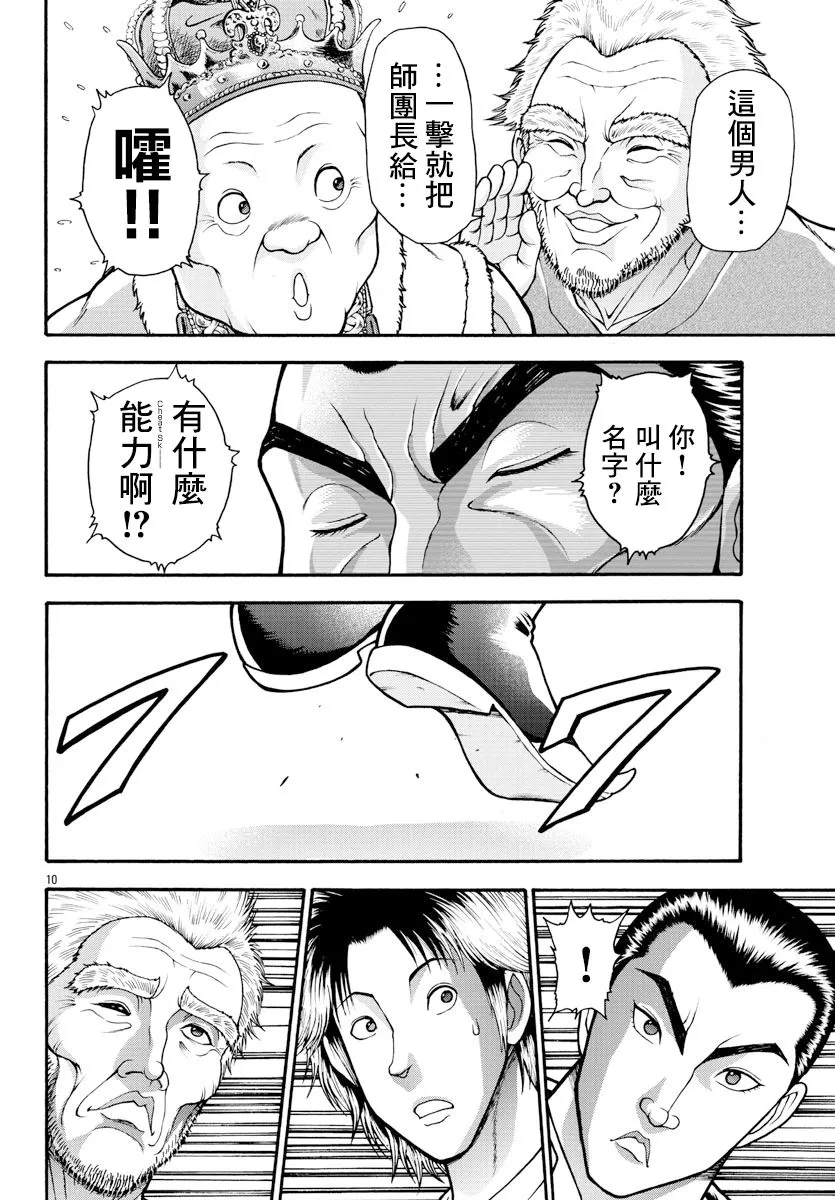 第11话 第10页