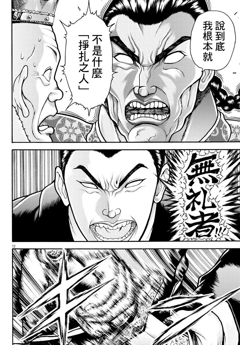 第11话 第12页