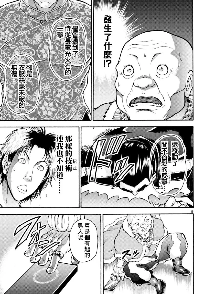 第11话 第15页