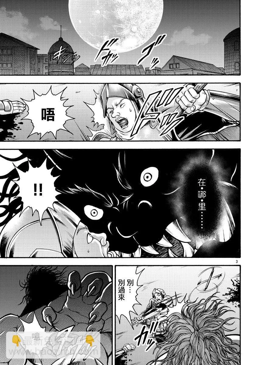 第22话 恶鬼的行径 第3页