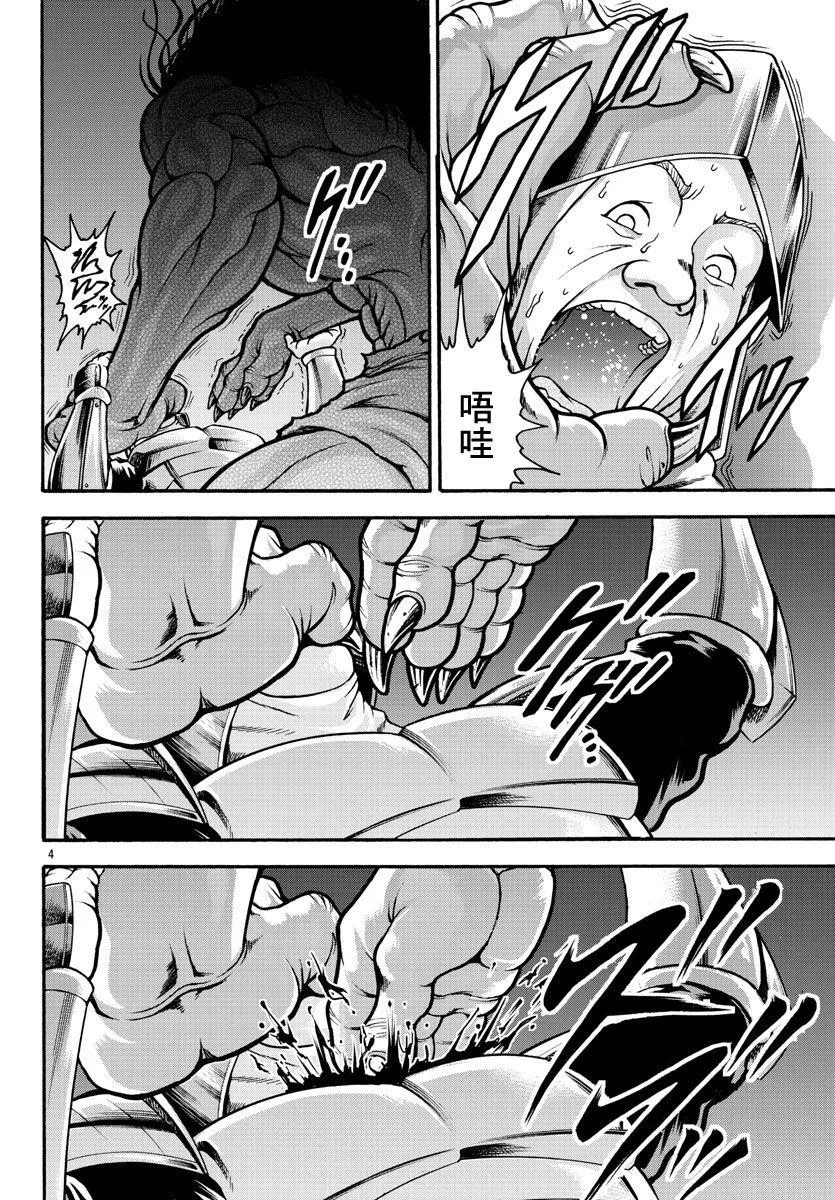 第22话 恶鬼的行径 第4页