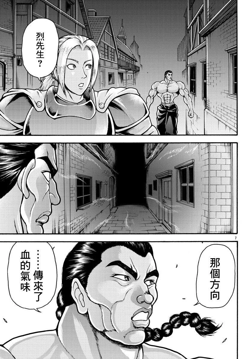 第22话 恶鬼的行径 第7页
