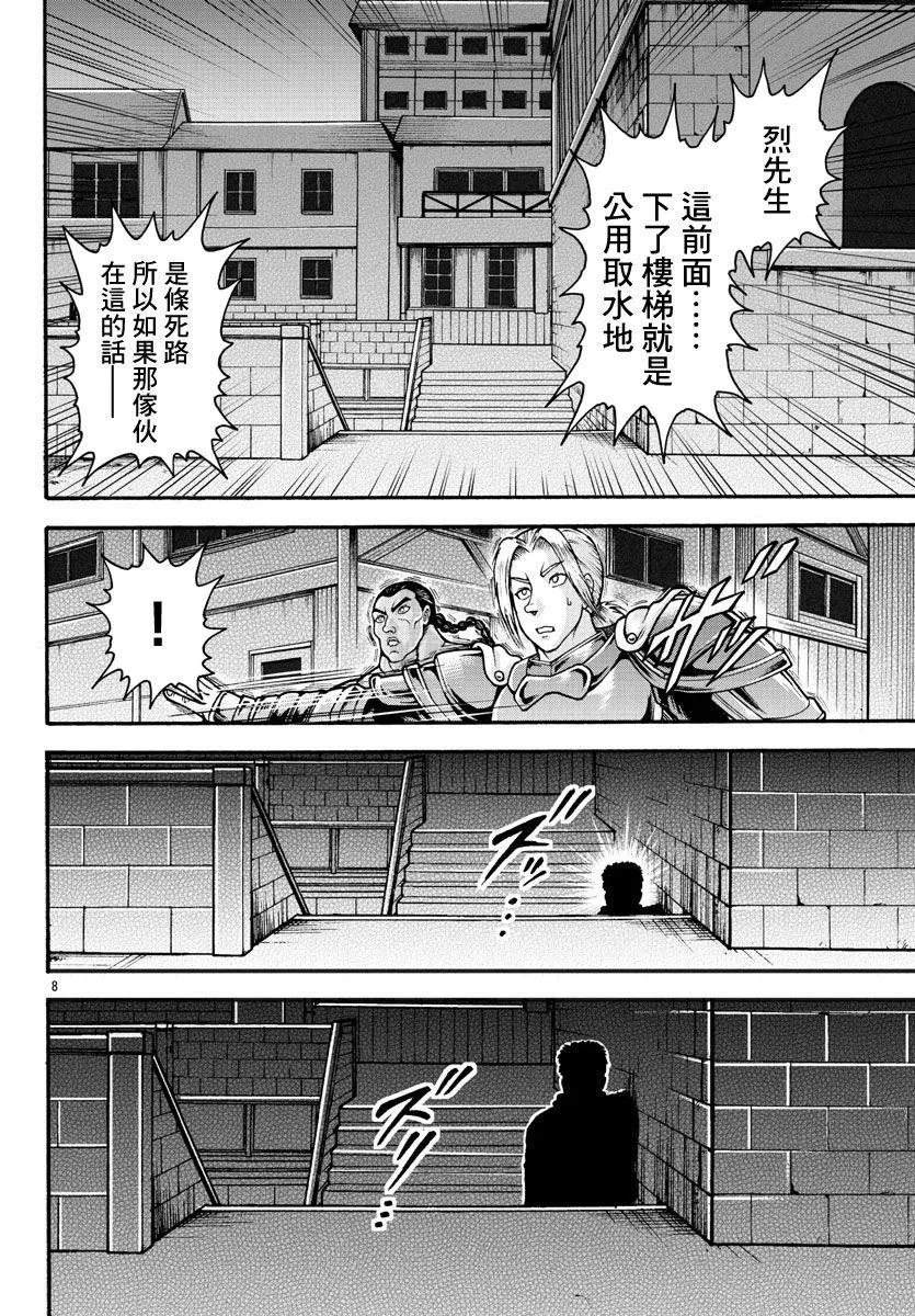 第22话 恶鬼的行径 第8页