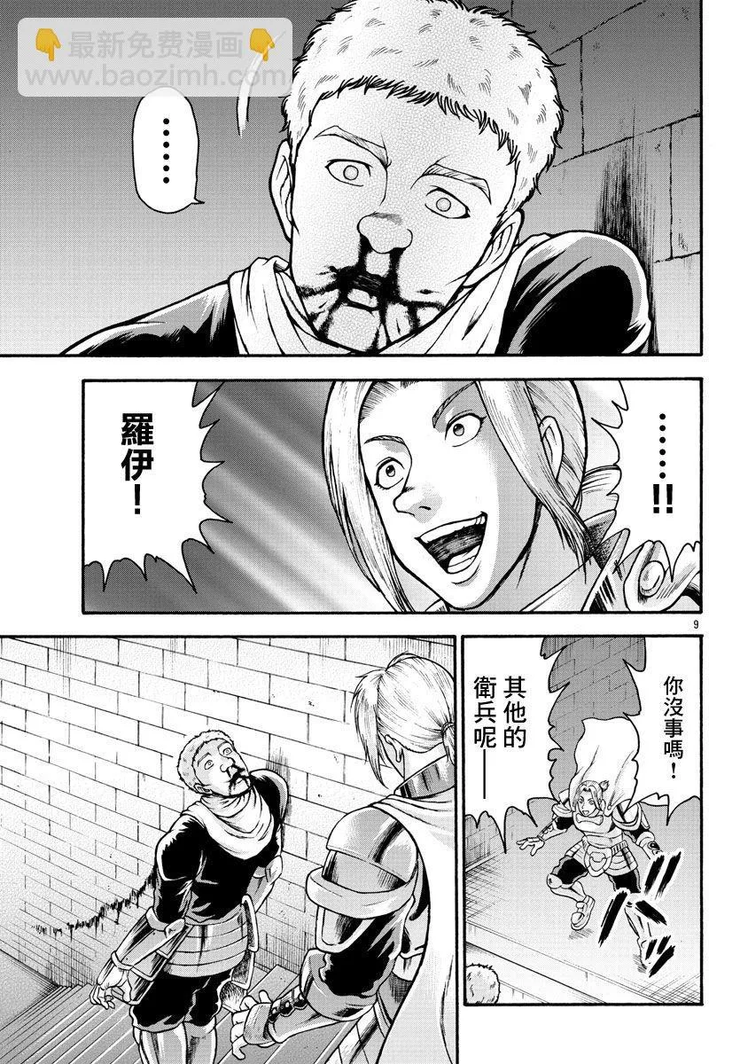第22话 恶鬼的行径 第9页