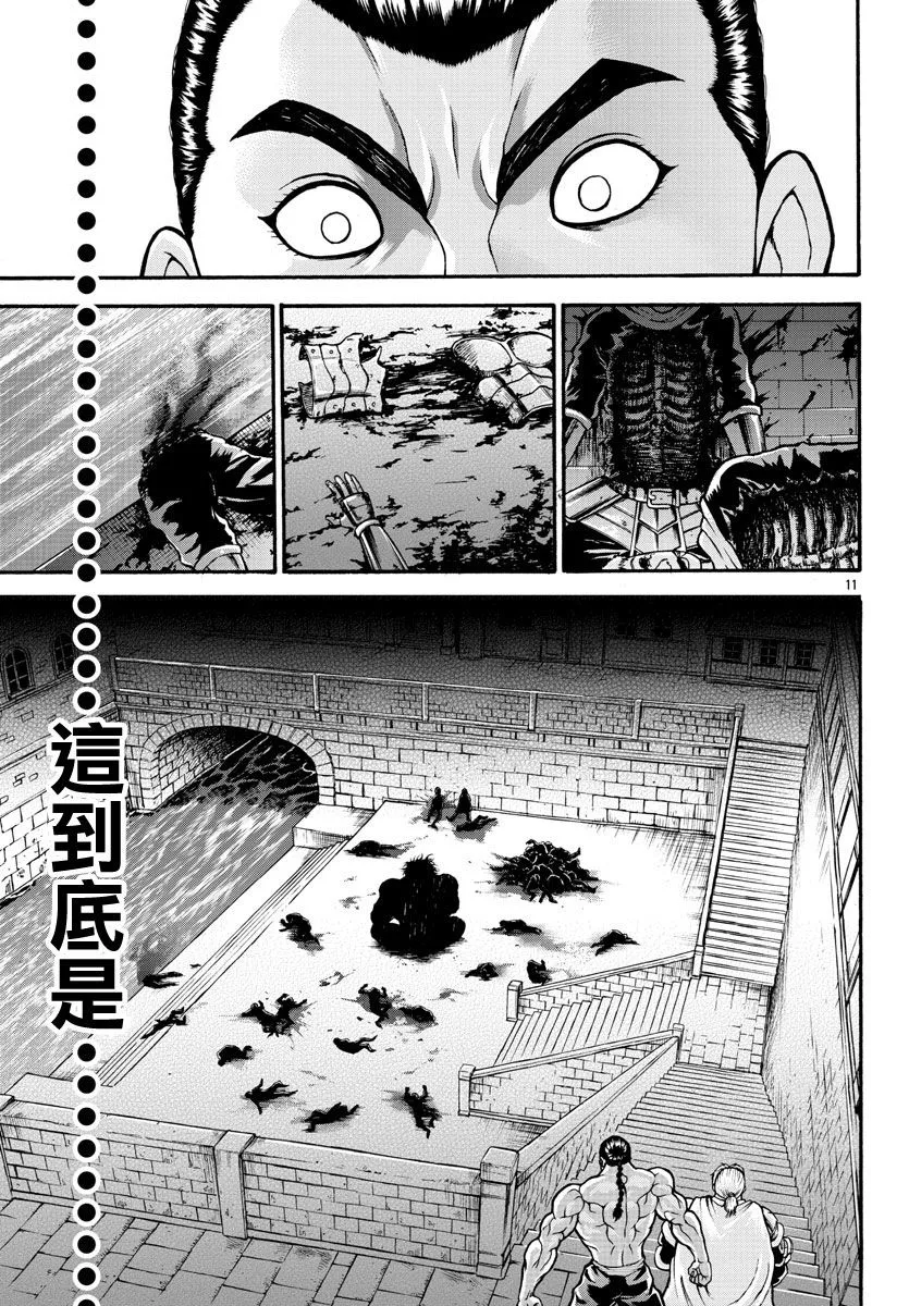 第22话 恶鬼的行径 第11页