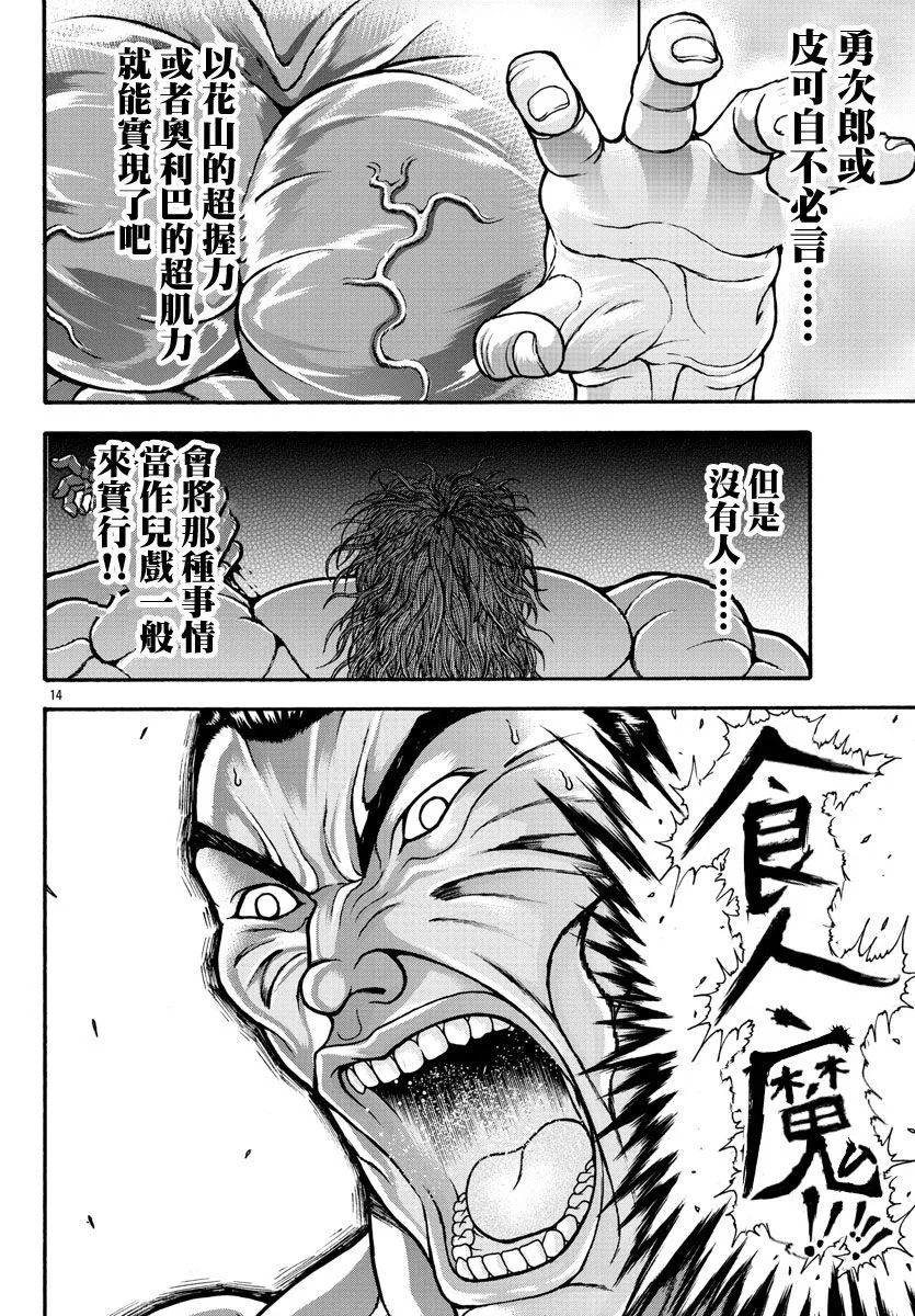 第22话 恶鬼的行径 第13页