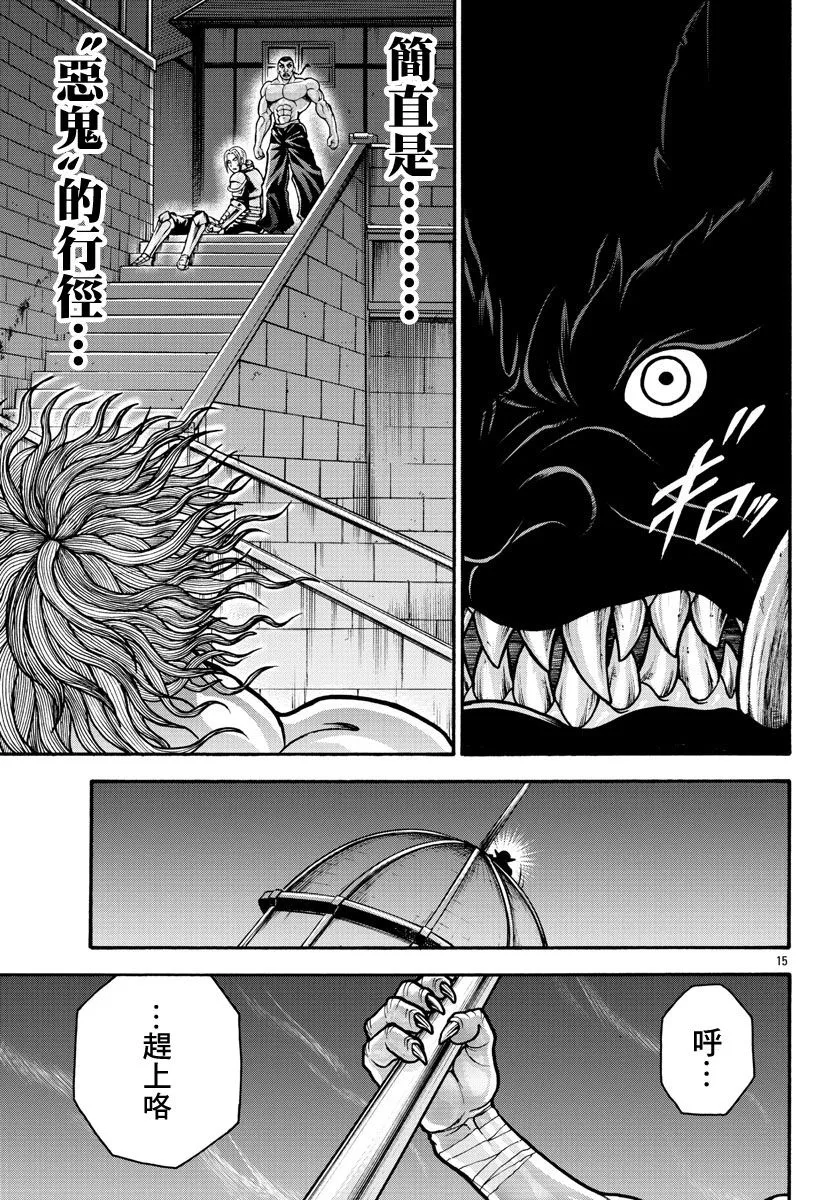 第22话 恶鬼的行径 第14页