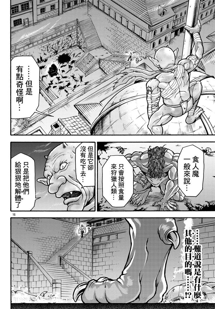 第22话 恶鬼的行径 第15页