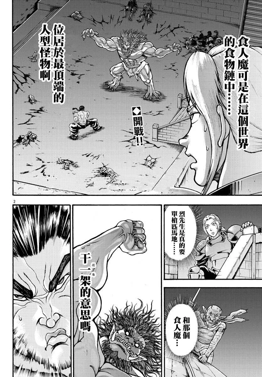 第23话 恶鬼驱除 第2页