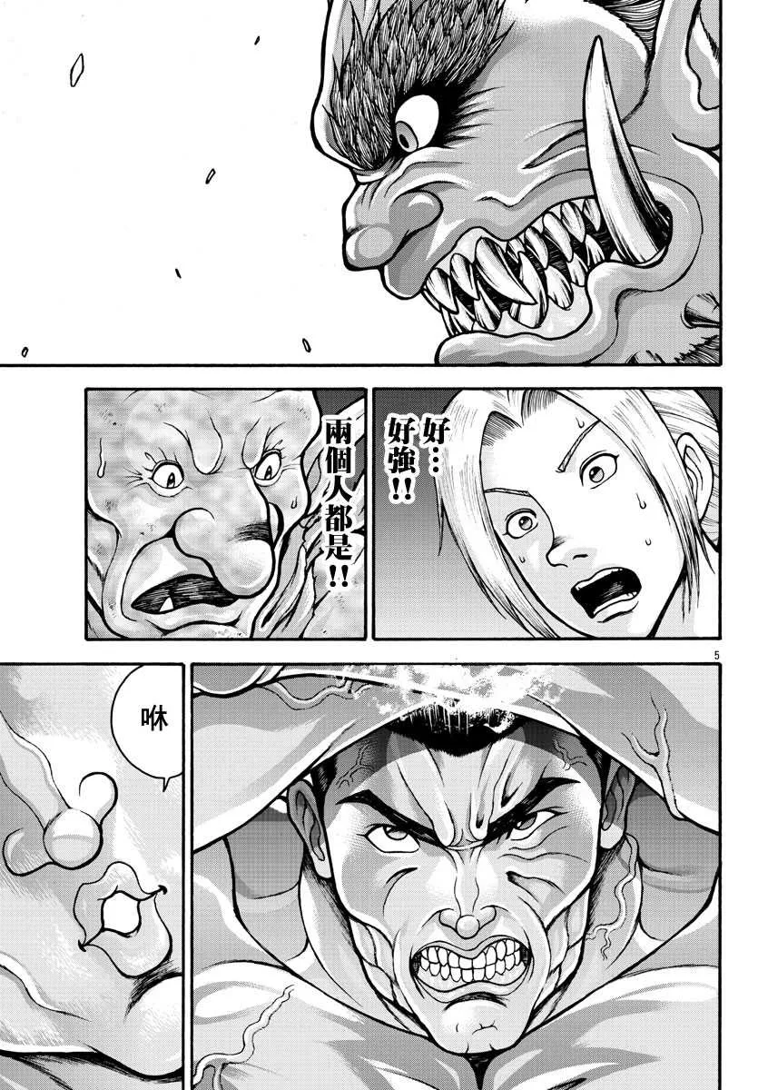 第23话 恶鬼驱除 第5页
