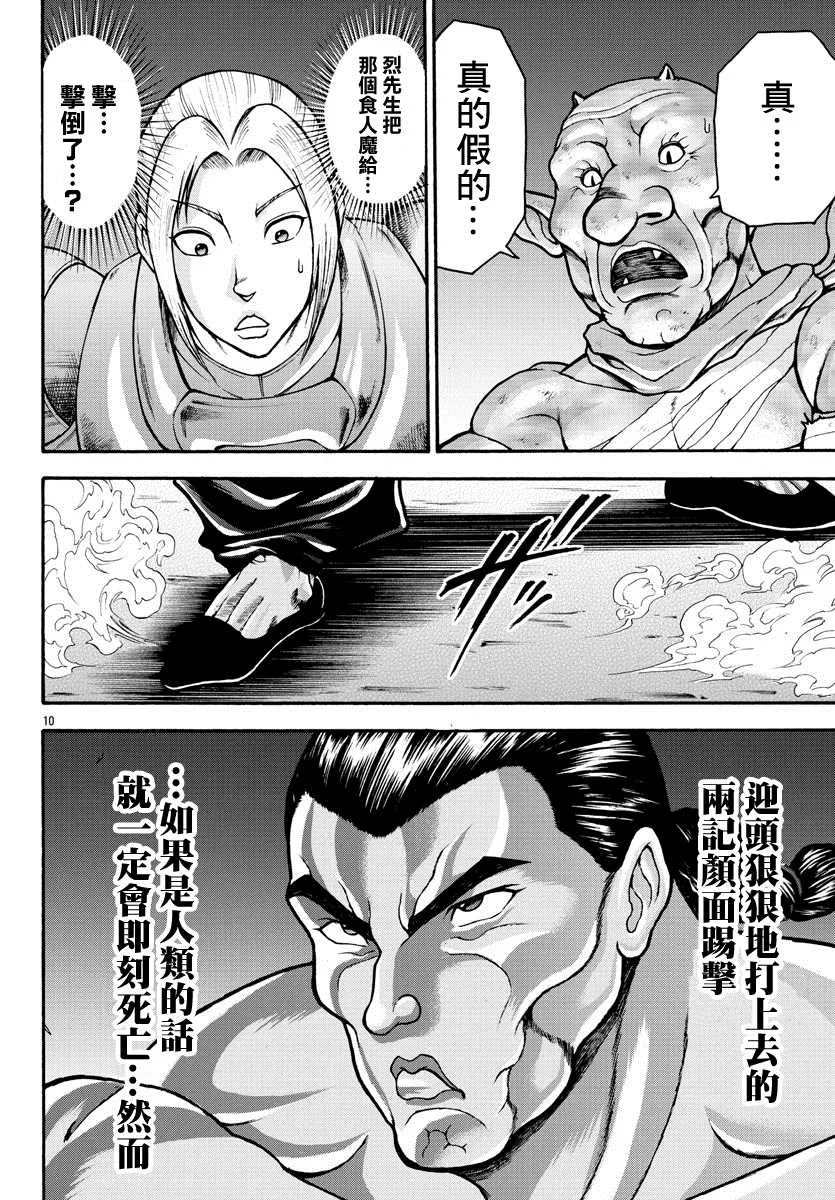 第23话 恶鬼驱除 第9页