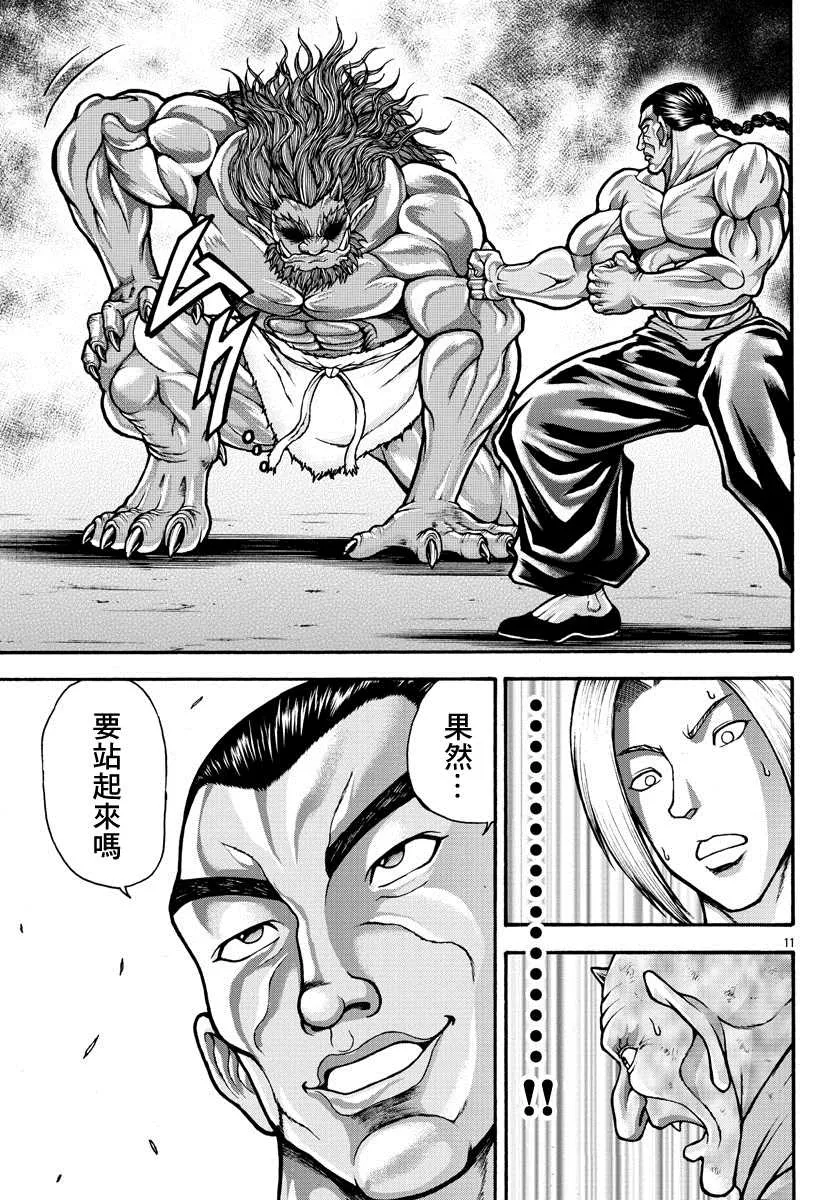 第23话 恶鬼驱除 第10页