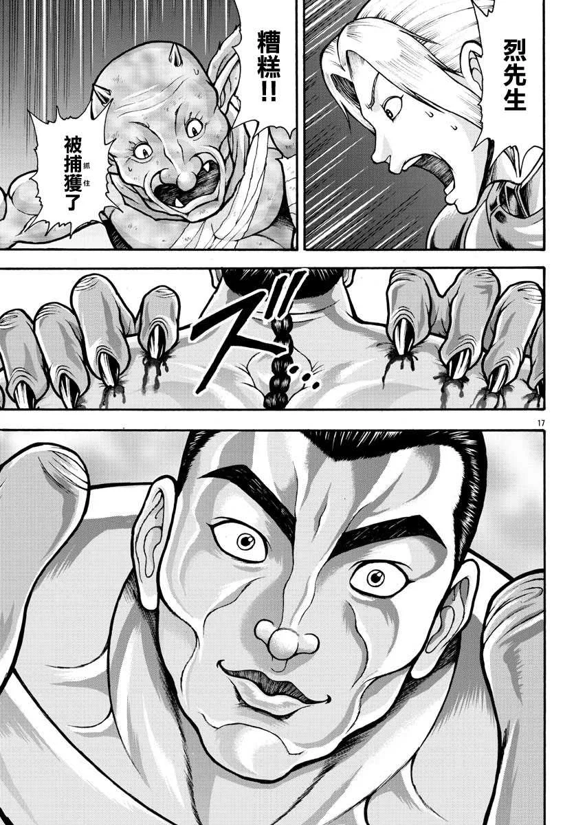 第23话 恶鬼驱除 第16页