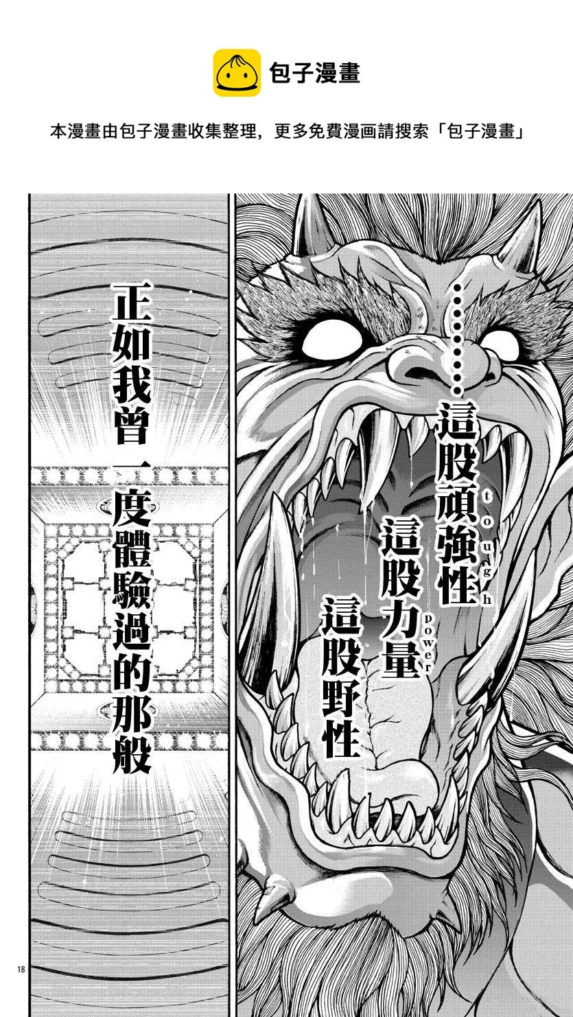 第23话 恶鬼驱除 第17页