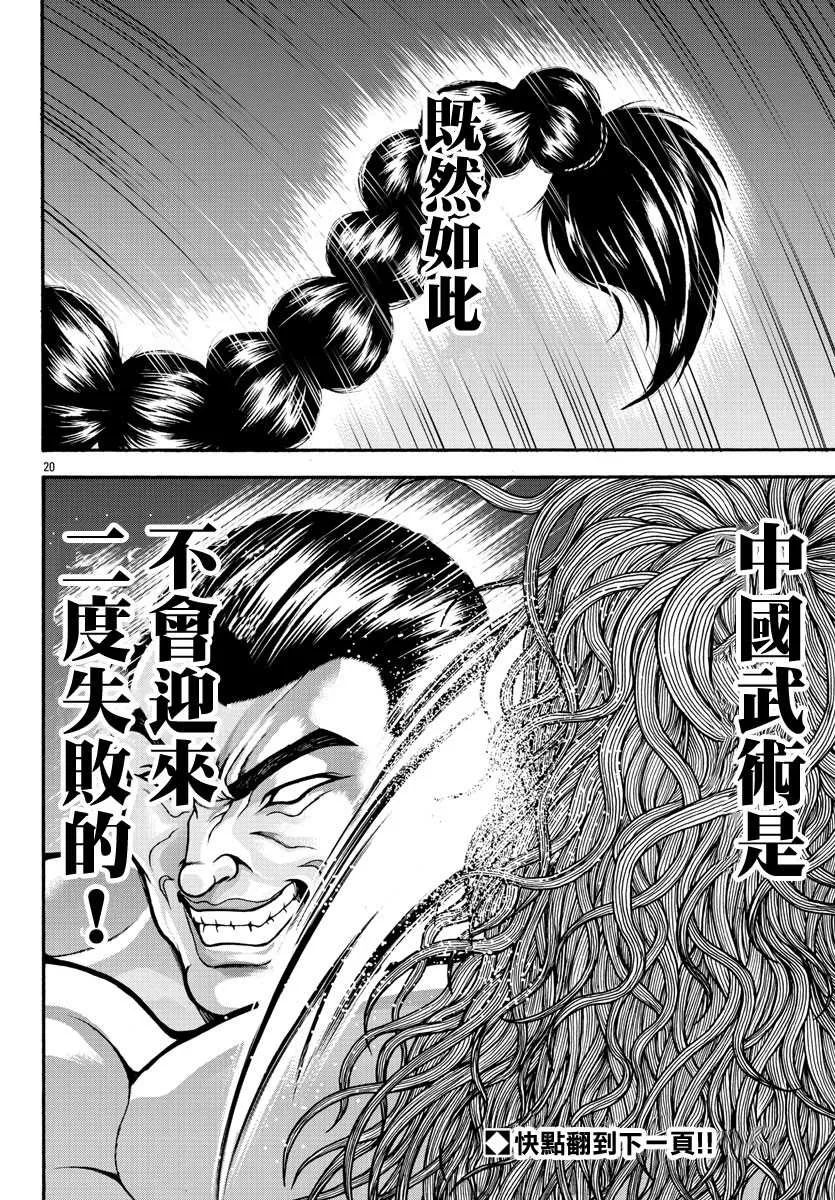 第23话 恶鬼驱除 第19页