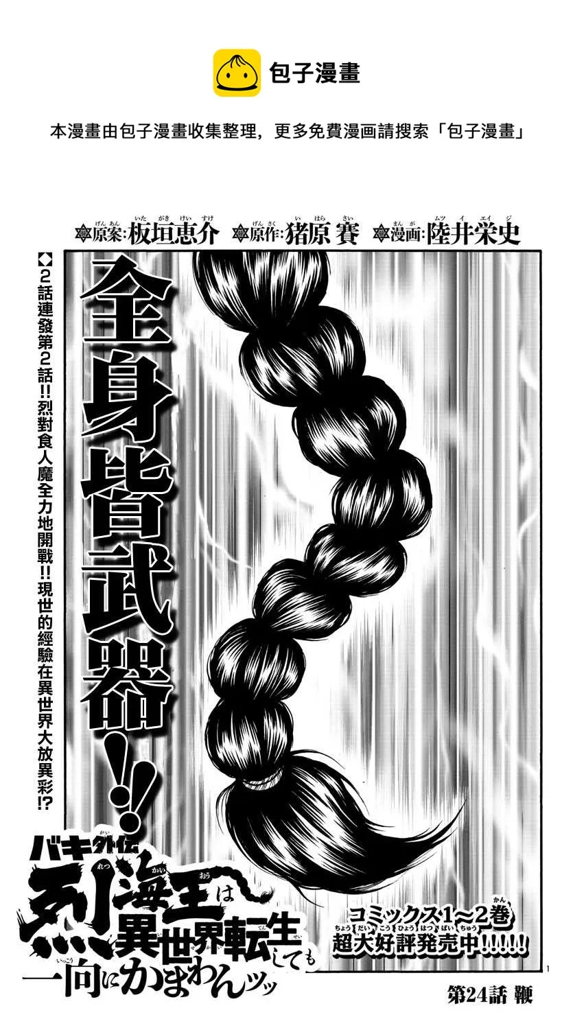第24话 鞭 第1页