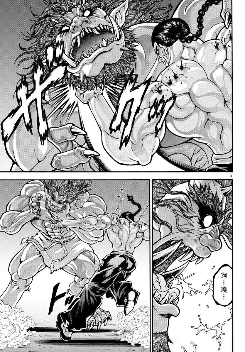 第24话 鞭 第3页