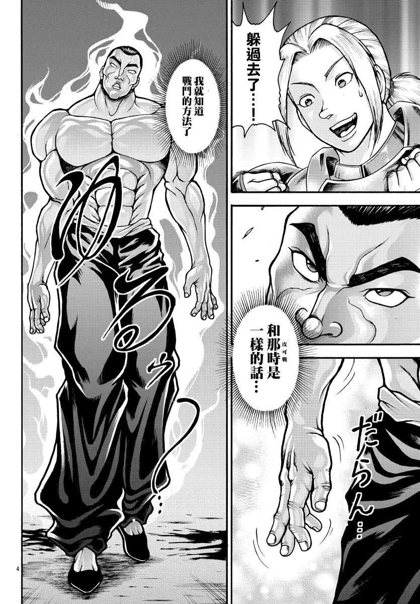 第24话 鞭 第4页