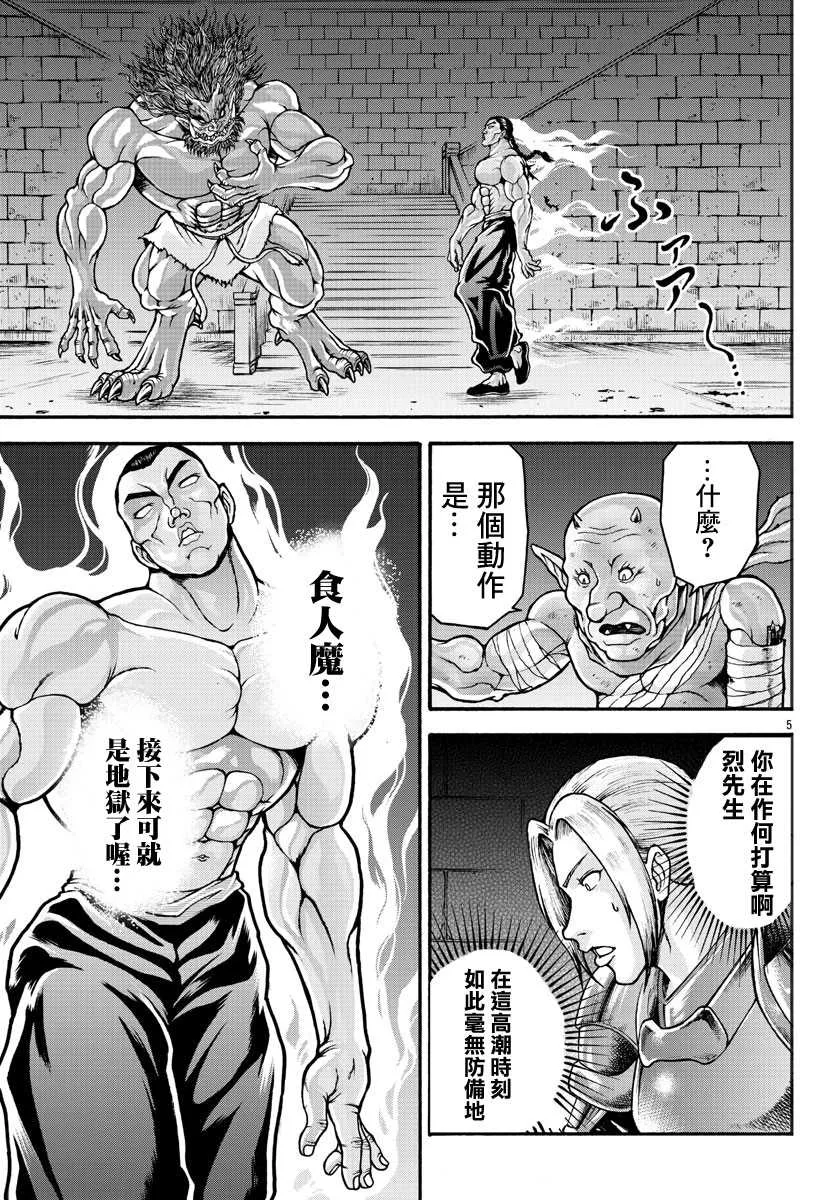 第24话 鞭 第5页
