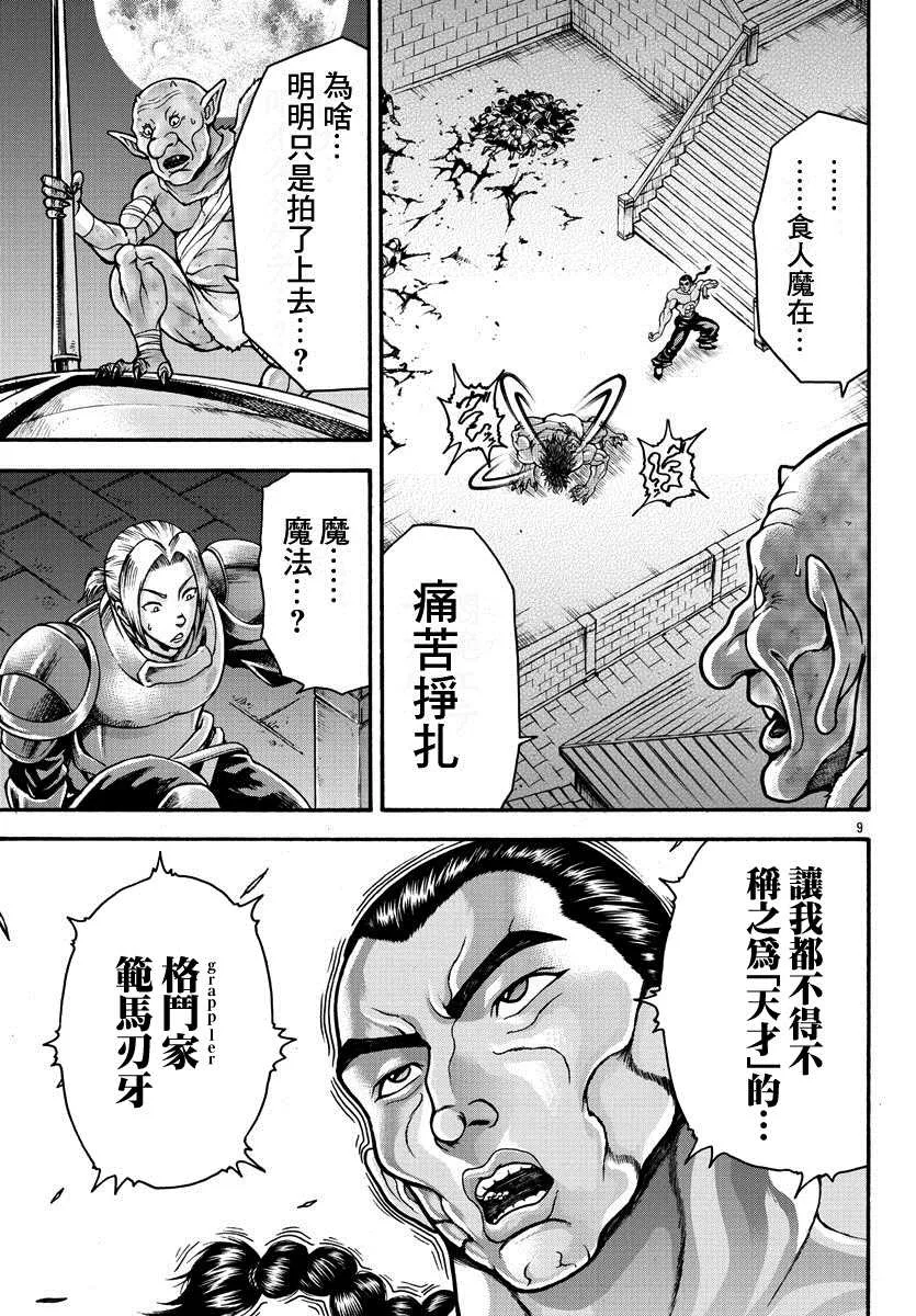 第24话 鞭 第8页