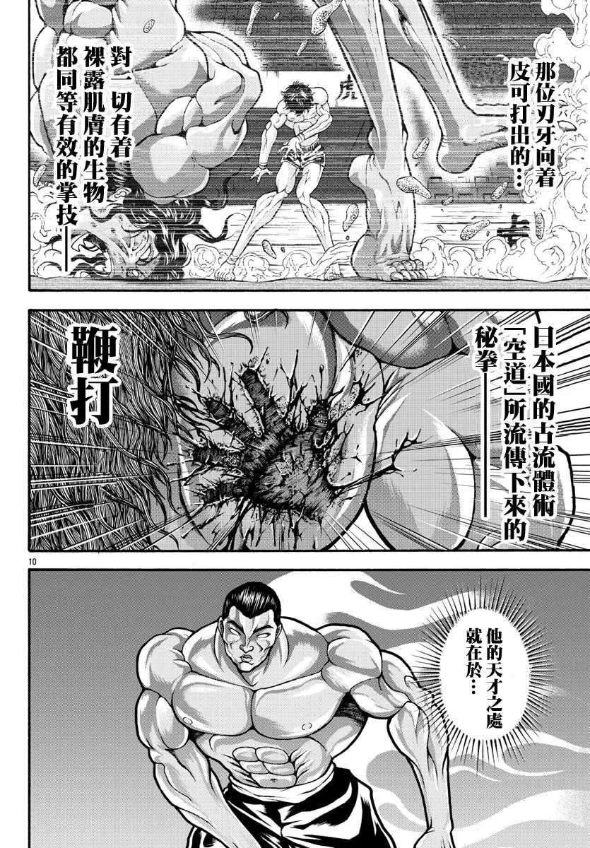 第24话 鞭 第9页