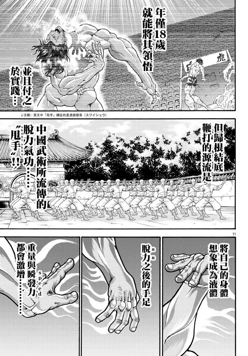 第24话 鞭 第10页