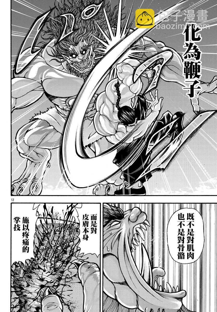 第24话 鞭 第11页