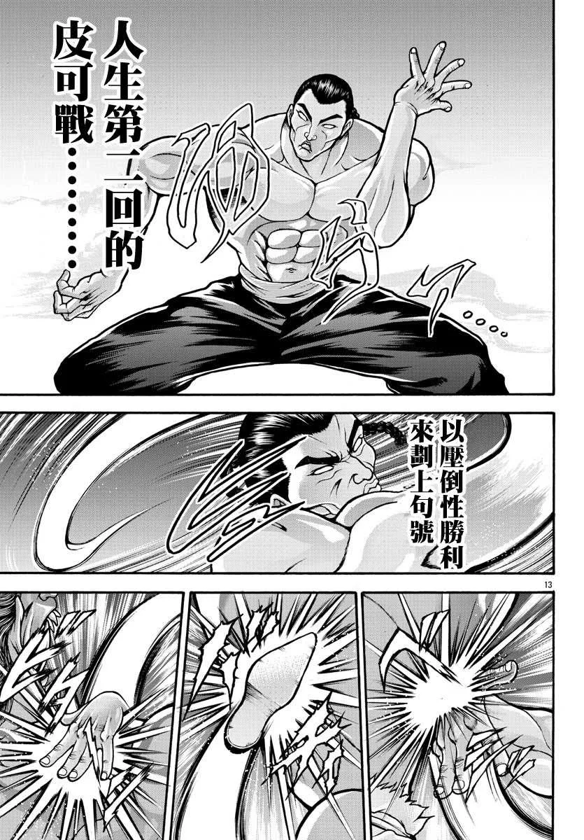 第24话 鞭 第12页
