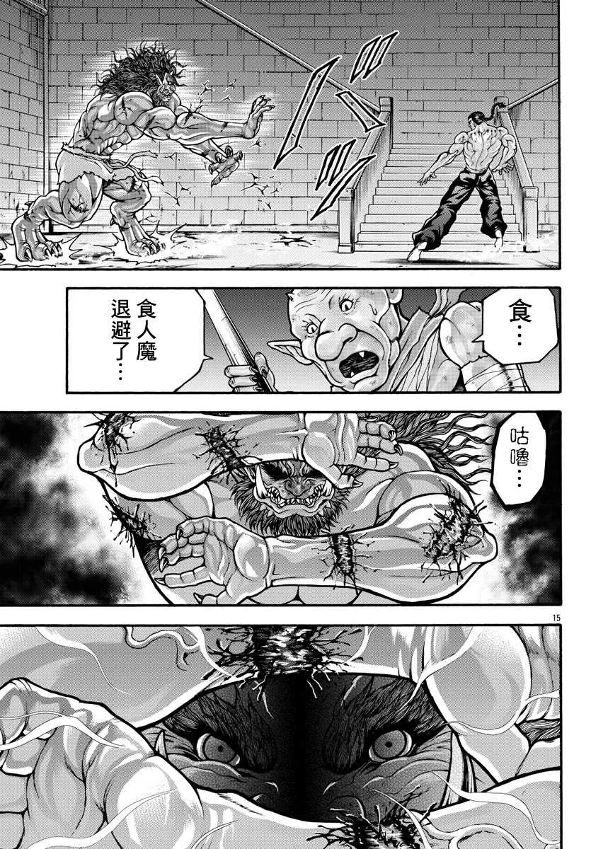 第24话 鞭 第14页