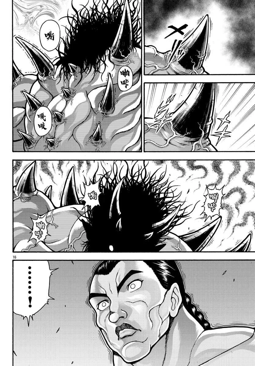 第24话 鞭 第15页